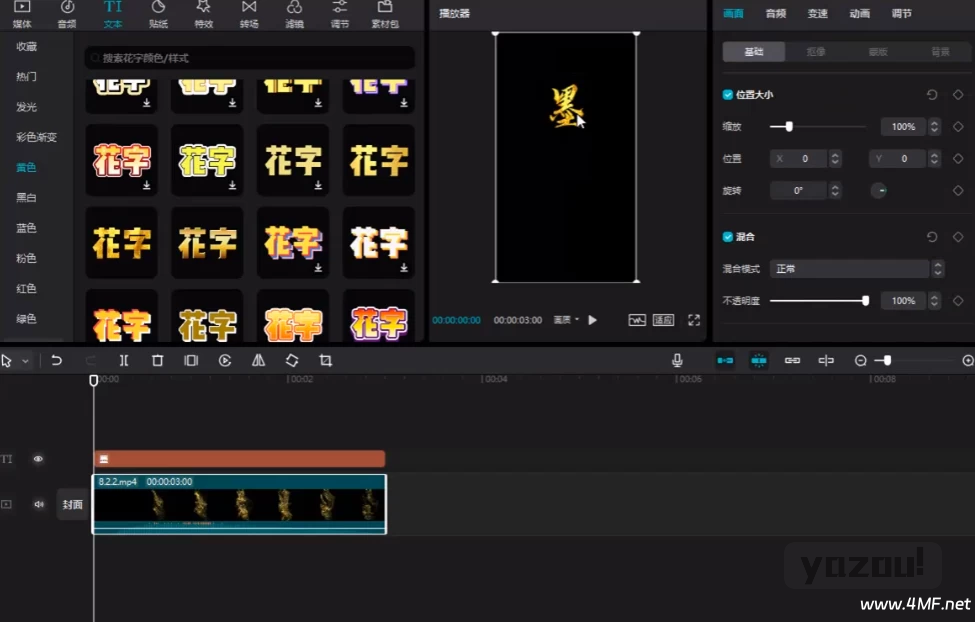 字幕师手册：短视频与影视字幕特效制作（剪映版）- 配套视频及素材