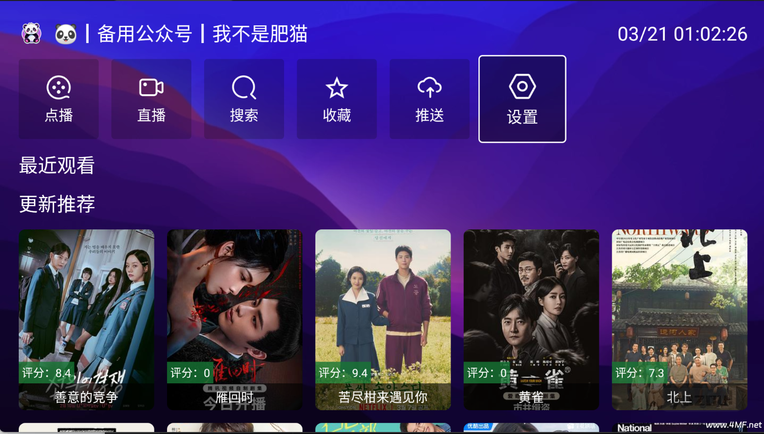 AnBoxTV v2.4 影视点播+电视直播应用软件 兼容安卓4.X电视