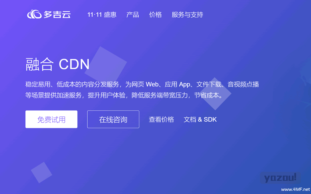多吉云 20G免费融合CDN/免费云存储/免费视频云