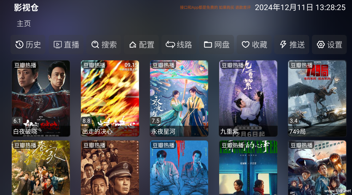 影视仓 v6.0.9.2 TV版-一款基于TVBox制作的影视应用