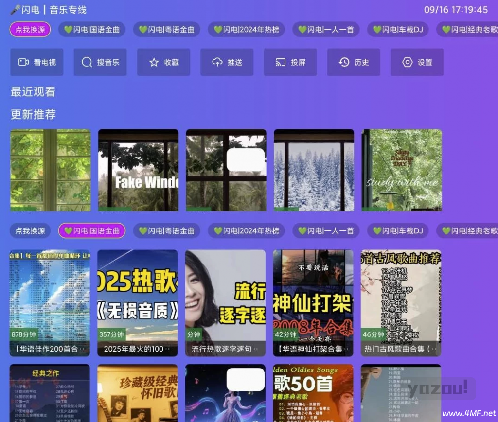 闪电音乐TV版 v6.6 电视TV音乐软件 客厅秒变音乐厅