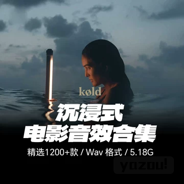 1200+款好莱坞电影预告片配乐转场音效素材库合集