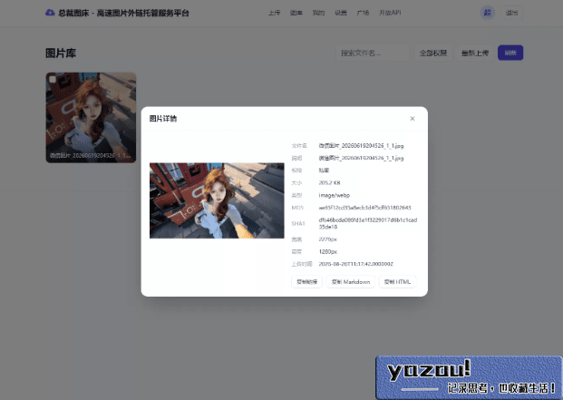 图床系统源码下载｜总裁图床开源版+Laravel 11+多种对象存储+API