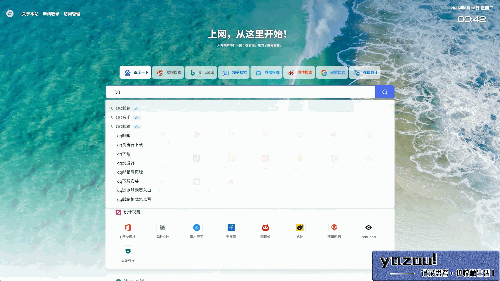 2026网址导航系统源码下载/多搜索引擎导航/网站收录申请/响应式设计