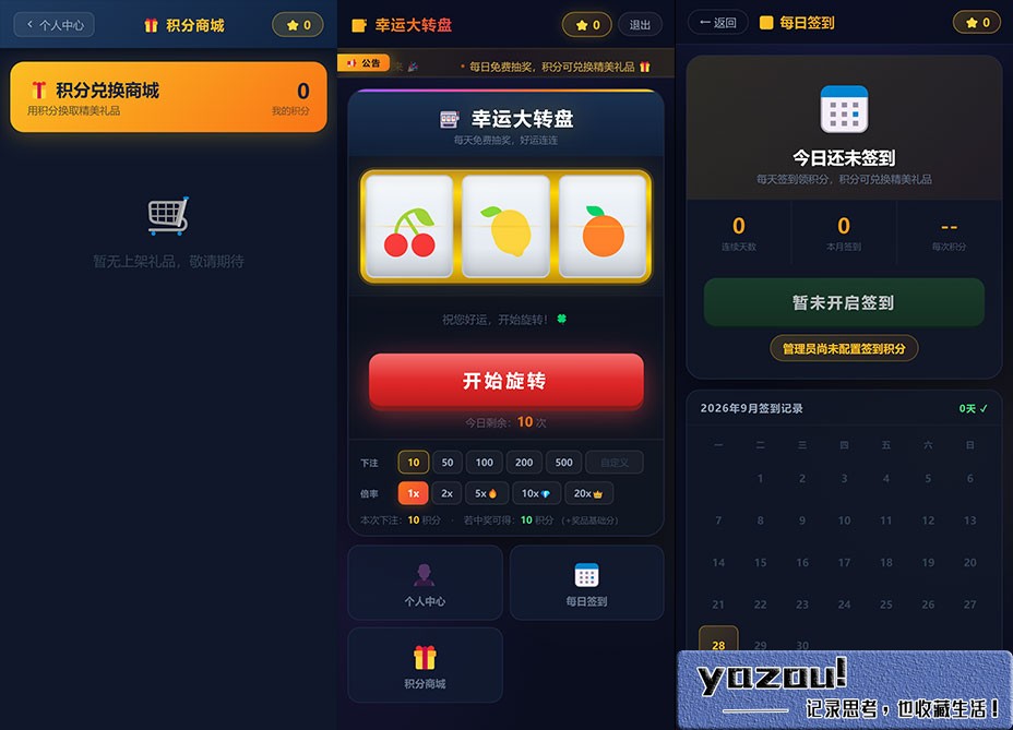 PHP大转盘小幸运游戏源码免费下载/滚轮抽奖游戏源码/积分抽奖系统