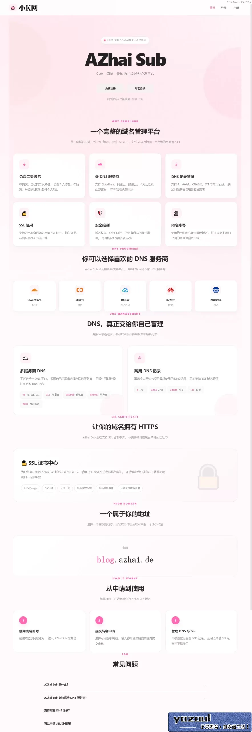 阿宅二级域名分发系统 轻量化全开源