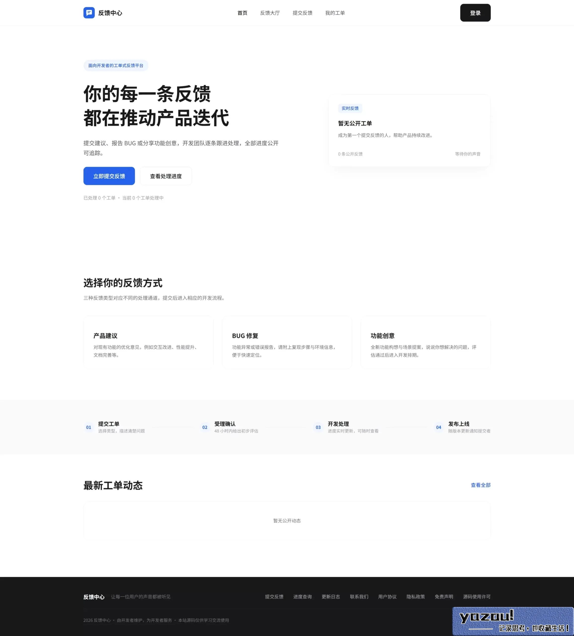 铭安php反馈系统源码