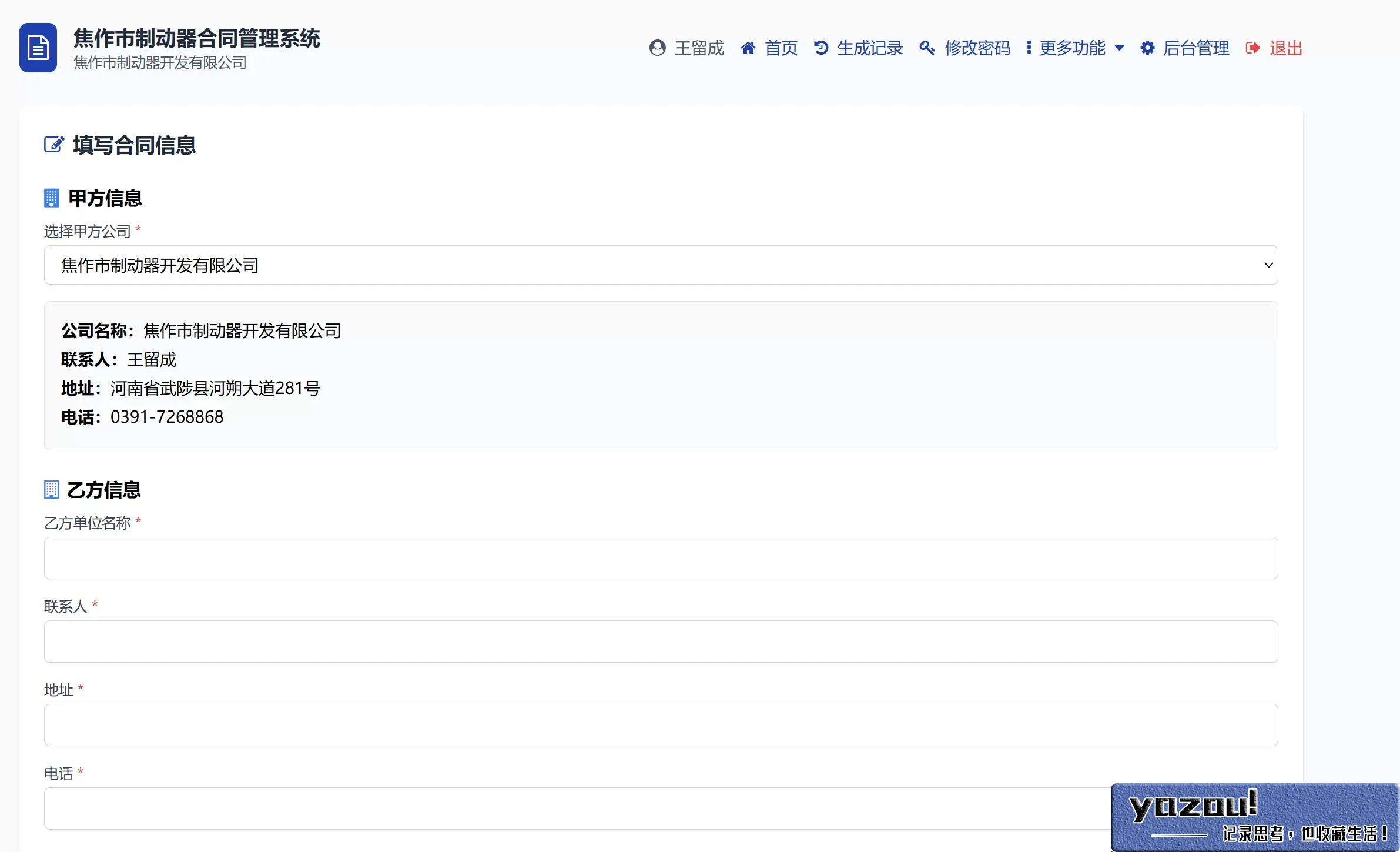 契约星-工业品买卖合同管理系统PHP源码