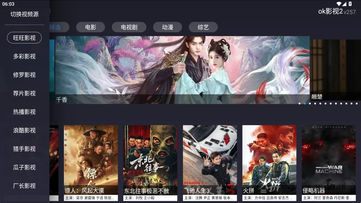 OK影视2 v2.5.7 纯净版 免费畅享全网VIP影视