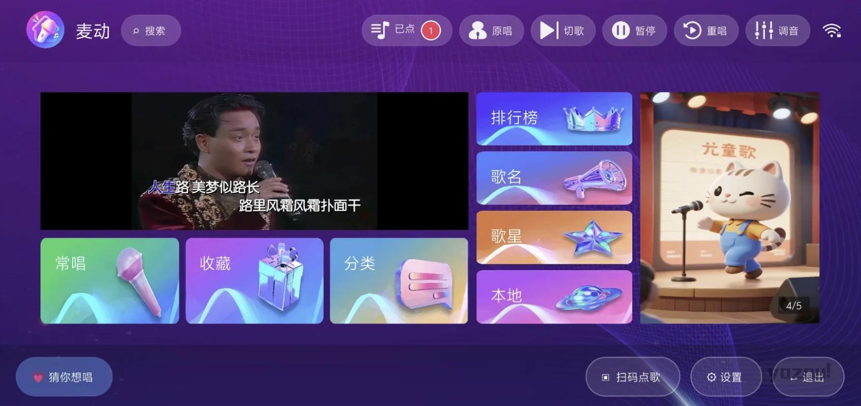 麦动KTV K歌神器 v1.2.3 去引流弹窗纯净版