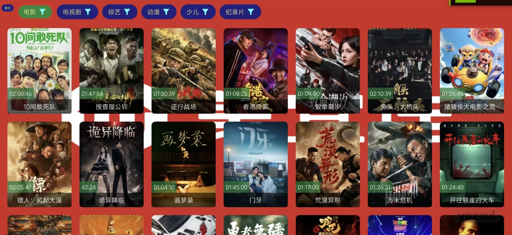 美宜佳影视 v2.8.9 内置线路版 电视盒子