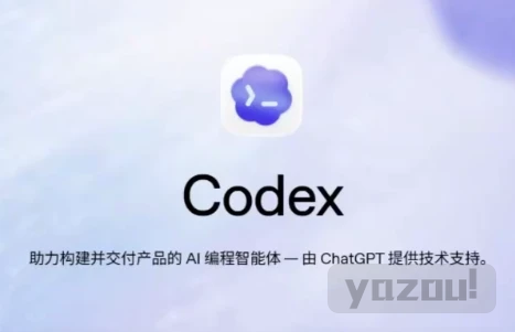 Codex零基础入门到实战全系列教程